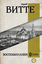 Воспоминания