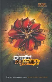 Сн.Ком.НФ.2048.Деталь Б