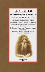 История возникновения и развития караимизма