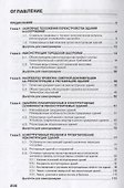 Реконструкция и реставрация зданий. Учебник - 1