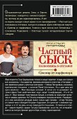 Частный сыск полковника в отставке: Сувенир от парфюмера : роман - 1