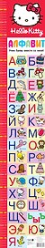 АСТ.Hello Kitty.Ростомер.Алфавит.Уч.буквы вместе