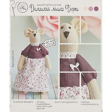 Набор для шитья Мягкая игрушка Домашняя мышка Берти 18*22*3,6см