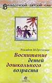 Воспитание детей дошкольного возраста - 0
