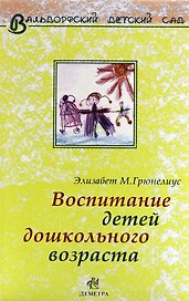 Воспитание детей дошкольного возраста