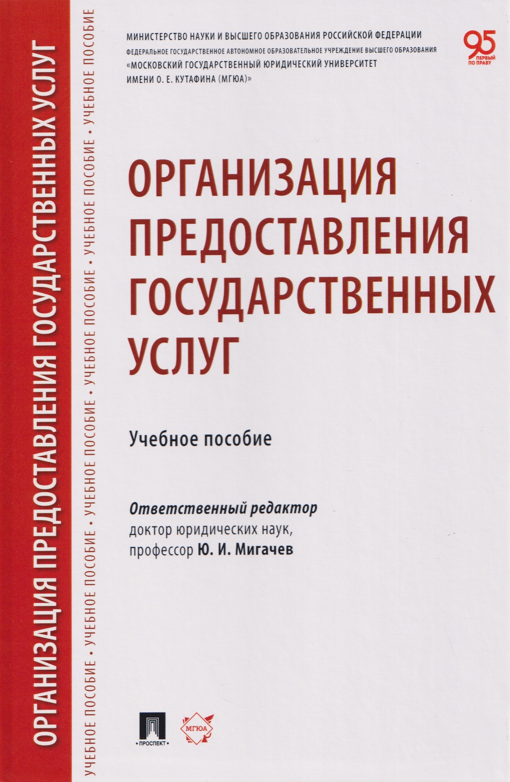 Организация предоставления государственных услуг. Учебное пособие