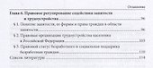 Трудовое право России. Общая часть. Учебник - 2