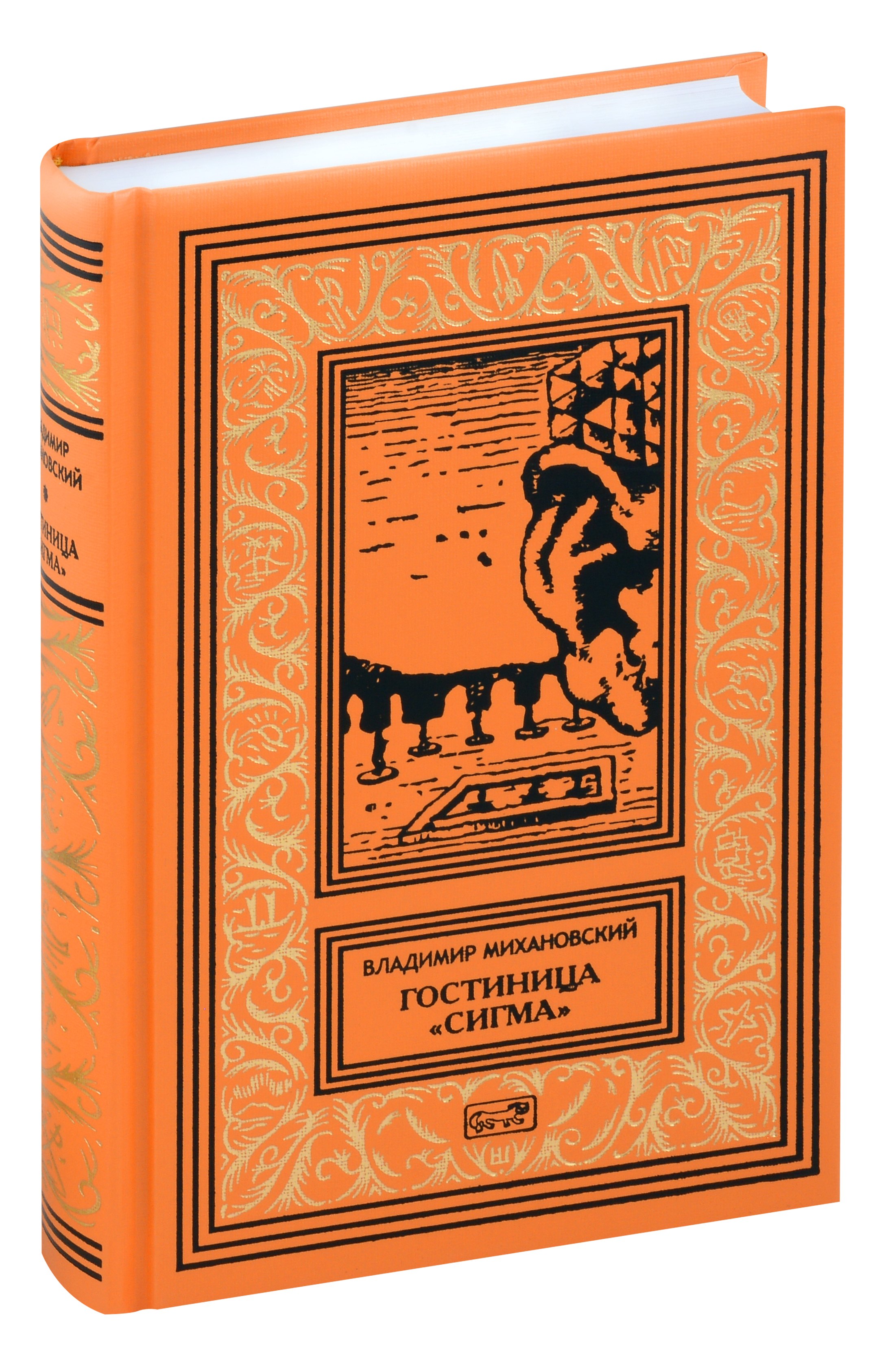 

Гостиница "Сигма"