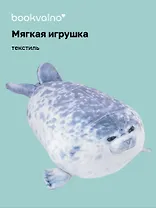 Мягкая игрушка Нерпа (25х18) (12-00647-202306-43)