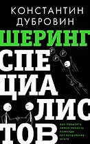 Шеринг специалистов: как повысить эффективность команды без расширения штата