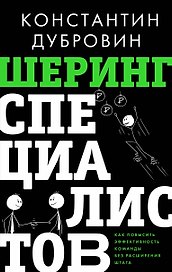 Шеринг специалистов: как повысить эффективность команды без расширения штата