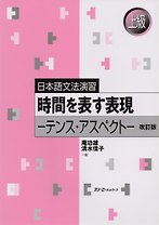 Japanese Grammar Practice: Usage of ‘-suru,’ ‘-shita’ and ‘-shiteiru’, Revised Edition/ Практическая