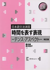 Japanese Grammar Practice: Usage of ‘-suru,’ ‘-shita’ and ‘-shiteiru’, Revised Edition/ Практическая