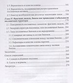 Пространство русской пословицы. Постоянство и изменчивость. Монография. 2-е издание, исправленное и дополненное - 2