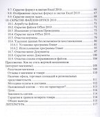Методы защиты информации. Пароли, скрытие, шифрование - 2