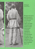 Что такое искусство? - 0