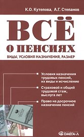 Всё о пенсиях: виды, условия назначения, размер / 7-е изд., испр.