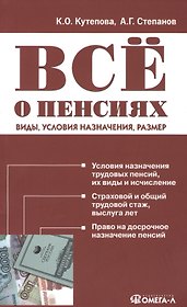 Всё о пенсиях: виды, условия назначения, размер / 7-е изд., испр.