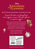 Красавица и Чудовище. Путь к сердцу. Книга для чтения с цветными картинками - 1
