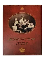 Венценосная семья.