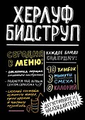 Херлуф Бидструп - 0