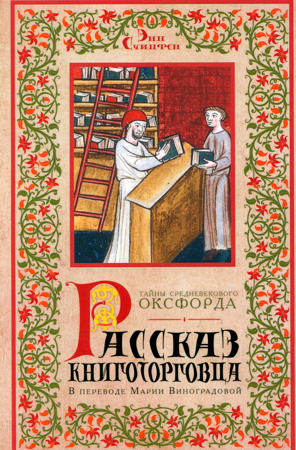 Обложка книги «Рассказ книготорговца»