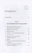 Свободное падение. Дхамма встречи с неблагоприятным - 1