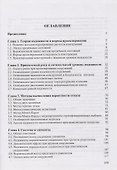 Теория надежности сооружений. Научное издание - 1
