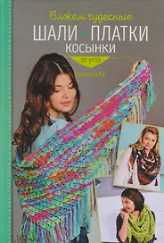 Вяжем чудесные шали, платки, косынки от угла