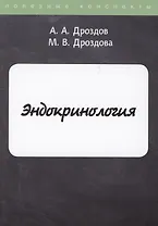 Эндокринология