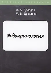 Эндокринология
