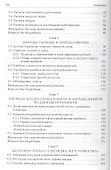 Управление денежными потоками, прибылью и рентабельностью. Учебно-практическое пособие - 2