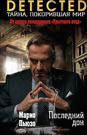 Последний дон