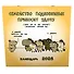 Семейство Подковкиных приносит удачу. Календарь на 2026 год Красной Огненной Лошади - 1