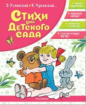 Стихи для детского сада