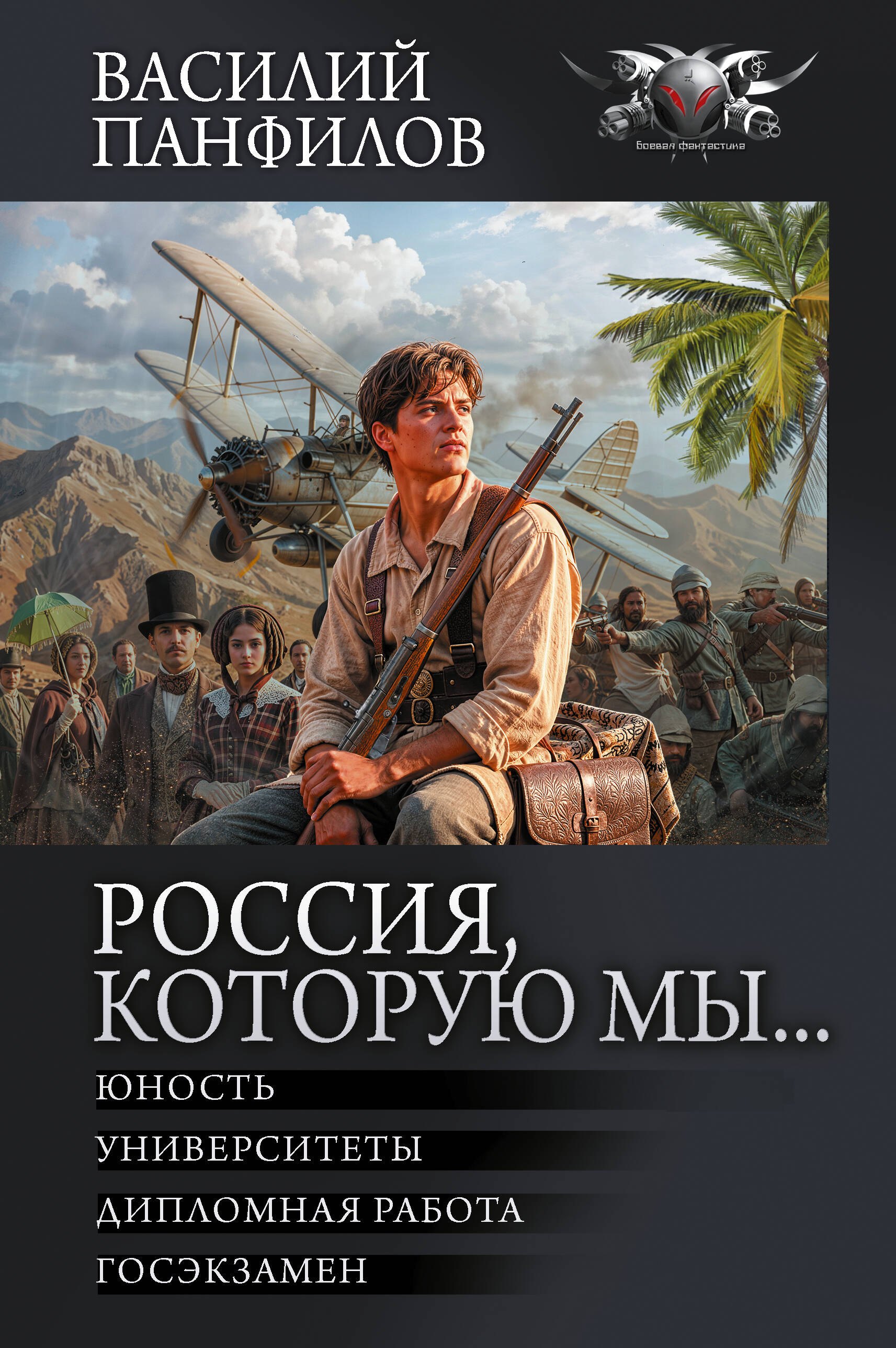 

Россия, которую мы...-2