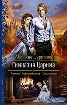 Гимназия Царима