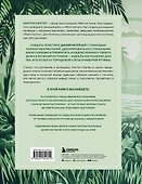 Wild Creations. Вдохновляющие идеи и проекты по созданию дикого интерьера - 1