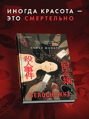 Белоснежка