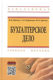 Бухгалтерское дело