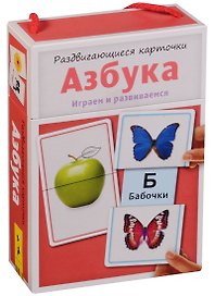 Раздвигающиеся карточки. Азбука