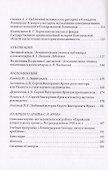 Обычный человек в необычное время: к 60-летию со дня рождения С.В. Ярова - 2