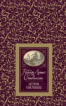 Остров сокровищ