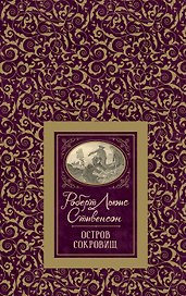 Остров сокровищ