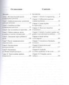 Инженерные расчеты. Книга-билингва: учебное пособие для вузов - 1