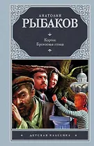 Кортик. Бронзовая птица: повести