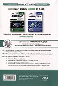 ARDUINO. Просто о сложном + виртуальный диск - 1