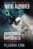 Допустимая погрешность - 0
