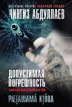 Допустимая погрешность