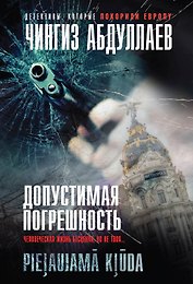 Допустимая погрешность